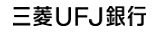 三菱UFJ銀行　ロゴ