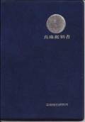 鑑別書カバー イメージ