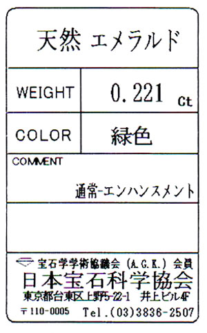 エメラルド ルース 裸石 0 221ct 日本宝石科学協会ソーティング付 3月17日の誕生日石 5月の誕生石 和名 翠玉 送料無料