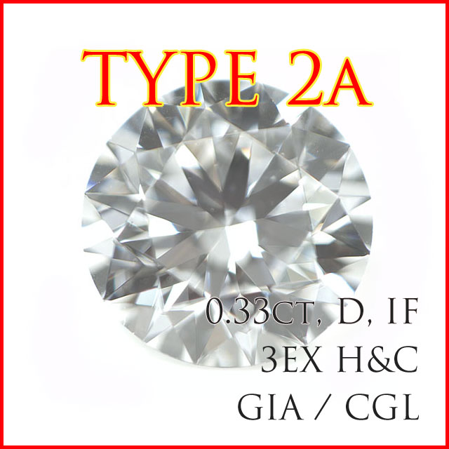 レアなタイプ2a型 】 天然ダイヤモンド ルース(裸石) 0.33ct, Dカラー ...